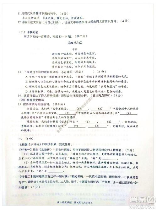 济南市2022年高一学情检测语文试题及答案