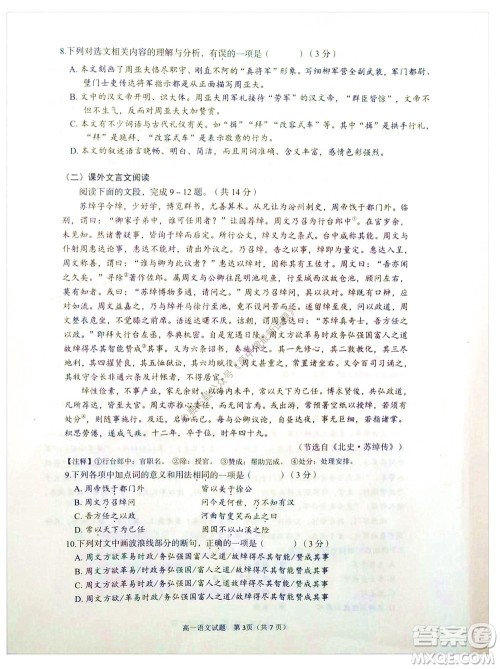 济南市2022年高一学情检测语文试题及答案