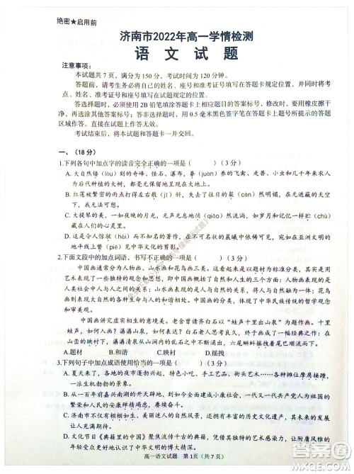 济南市2022年高一学情检测语文试题及答案