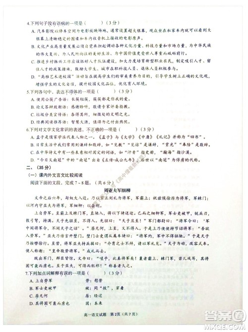 济南市2022年高一学情检测语文试题及答案 济南市2022年高一学情检测语文试题及答案