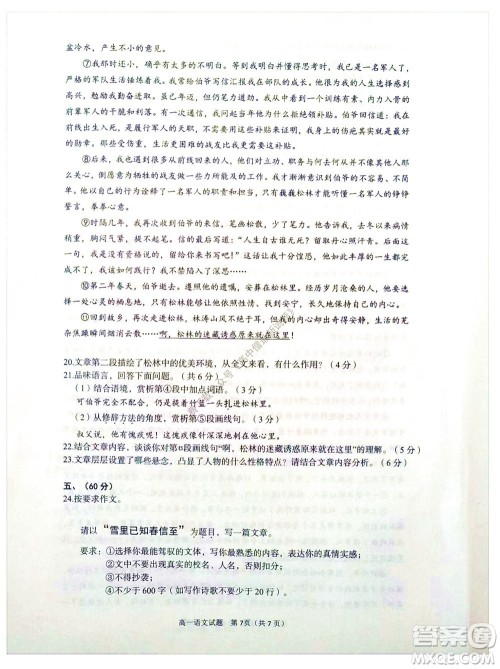 济南市2022年高一学情检测语文试题及答案