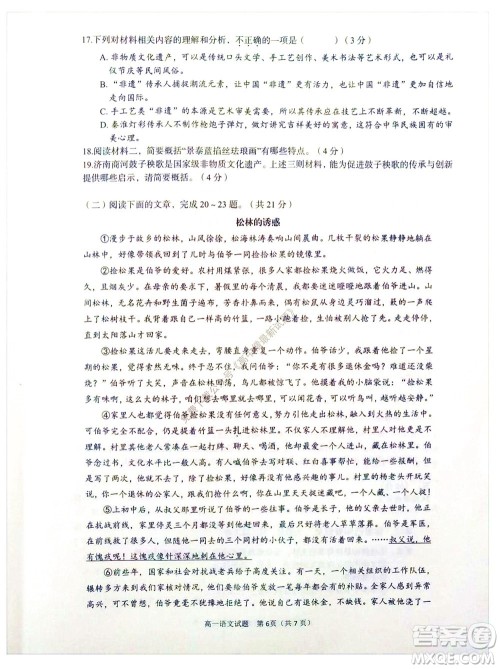 济南市2022年高一学情检测语文试题及答案