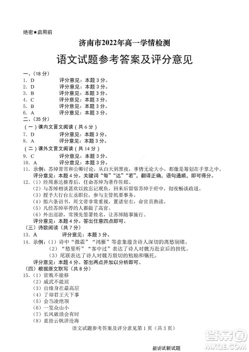 济南市2022年高一学情检测语文试题及答案