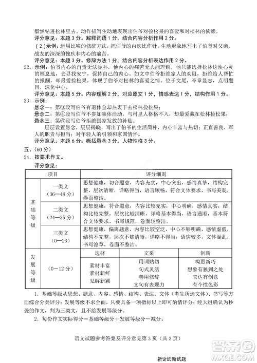 济南市2022年高一学情检测语文试题及答案