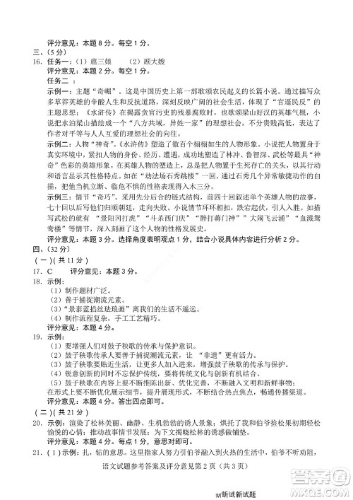 济南市2022年高一学情检测语文试题及答案