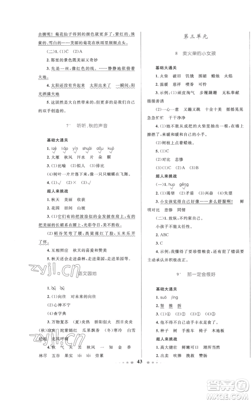 知识出版社2022小学同步测控全优设计超人天天练三年级上册语文人教版参考答案