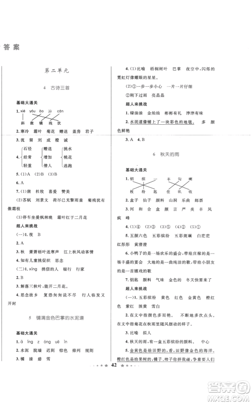 知识出版社2022小学同步测控全优设计超人天天练三年级上册语文人教版参考答案