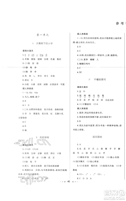 知识出版社2022小学同步测控全优设计超人天天练三年级上册语文人教版参考答案