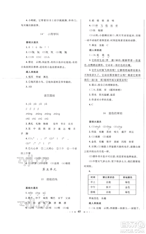 知识出版社2022小学同步测控全优设计超人天天练三年级上册语文人教版参考答案