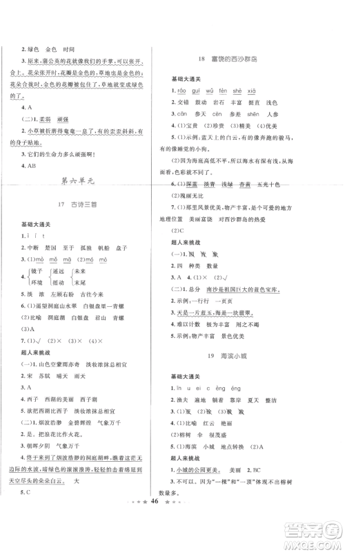 知识出版社2022小学同步测控全优设计超人天天练三年级上册语文人教版参考答案 知识出版社2022小学同步测控全优设计超人天天练三年级上册语文人教版参考答案
