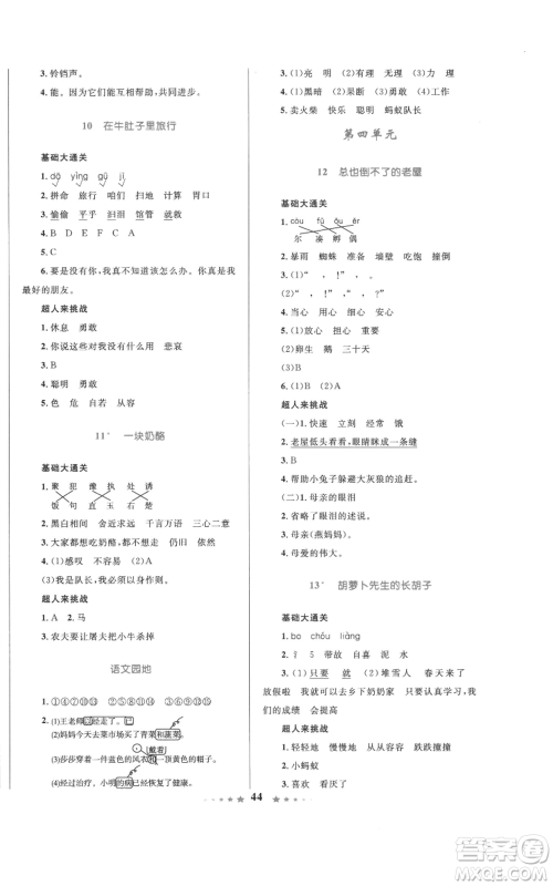 知识出版社2022小学同步测控全优设计超人天天练三年级上册语文人教版参考答案