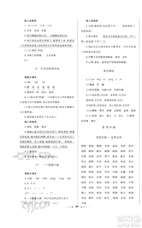 知识出版社2022小学同步测控全优设计超人天天练三年级上册语文人教版参考答案