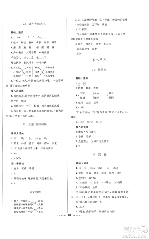 知识出版社2022小学同步测控全优设计超人天天练三年级上册语文人教版参考答案