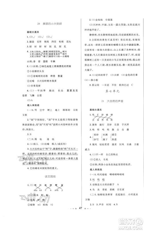 知识出版社2022小学同步测控全优设计超人天天练三年级上册语文人教版参考答案