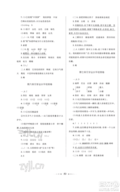知识出版社2022小学同步测控全优设计超人天天练三年级上册语文人教版参考答案 知识出版社2022小学同步测控全优设计超人天天练三年级上册语文人教版参考答案