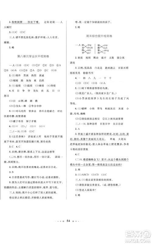 知识出版社2022小学同步测控全优设计超人天天练三年级上册语文人教版参考答案