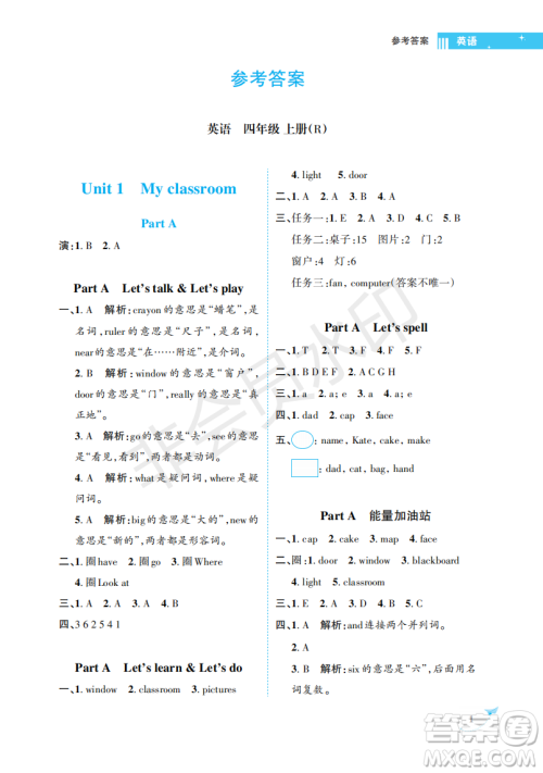 海南出版社2022新课程学习指导四年级英语上册人教版答案