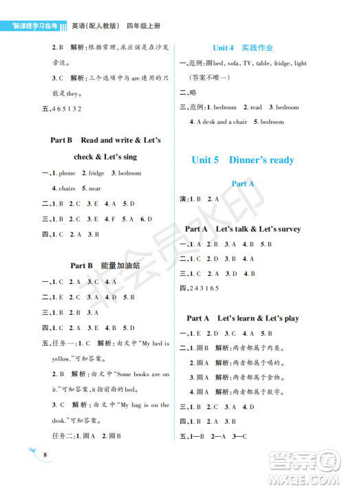 海南出版社2022新课程学习指导四年级英语上册人教版答案