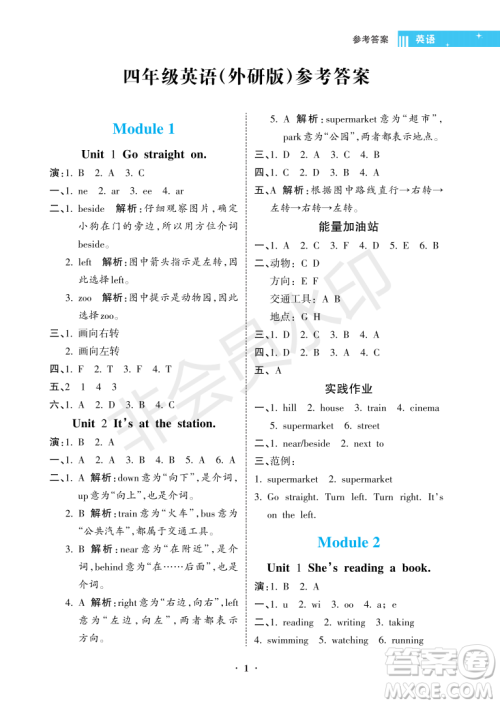 海南出版社2022新课程学习指导四年级英语上册外研版答案