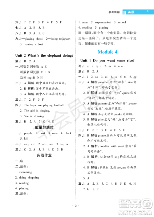 海南出版社2022新课程学习指导四年级英语上册外研版答案