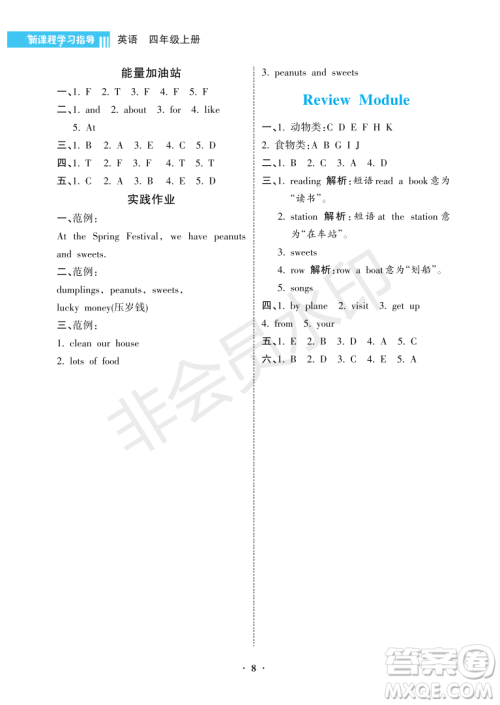 海南出版社2022新课程学习指导四年级英语上册外研版答案