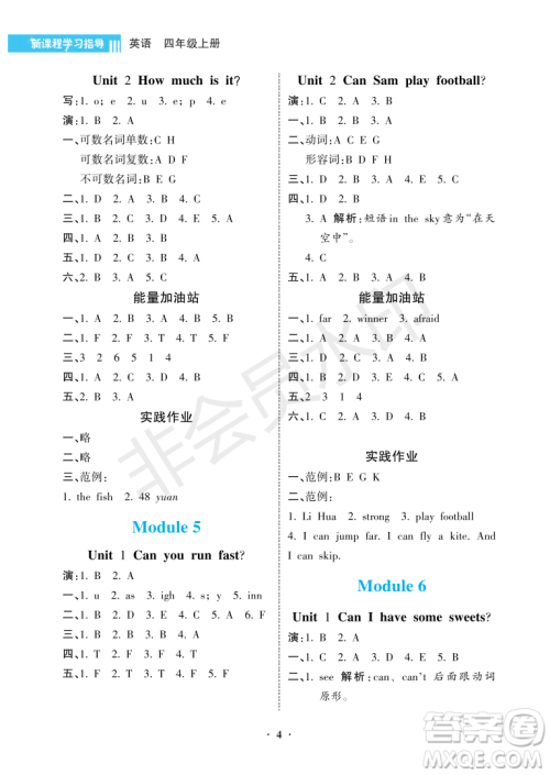 海南出版社2022新课程学习指导四年级英语上册外研版答案