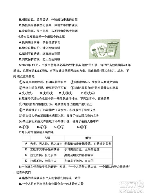 济南市2022年高一学情检测政治试题及答案 济南市2022年高一学情检测政治试题及答案