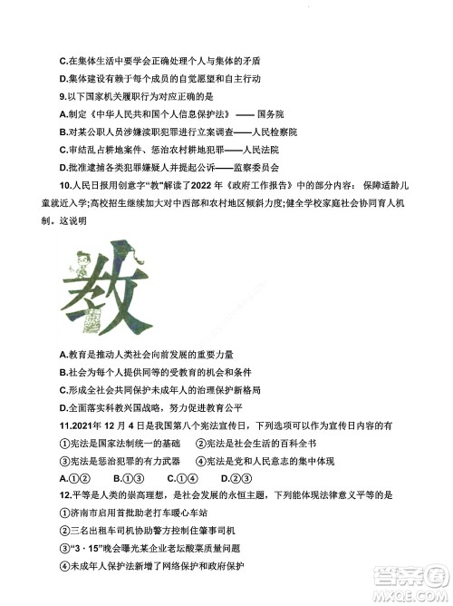 济南市2022年高一学情检测政治试题及答案 济南市2022年高一学情检测政治试题及答案