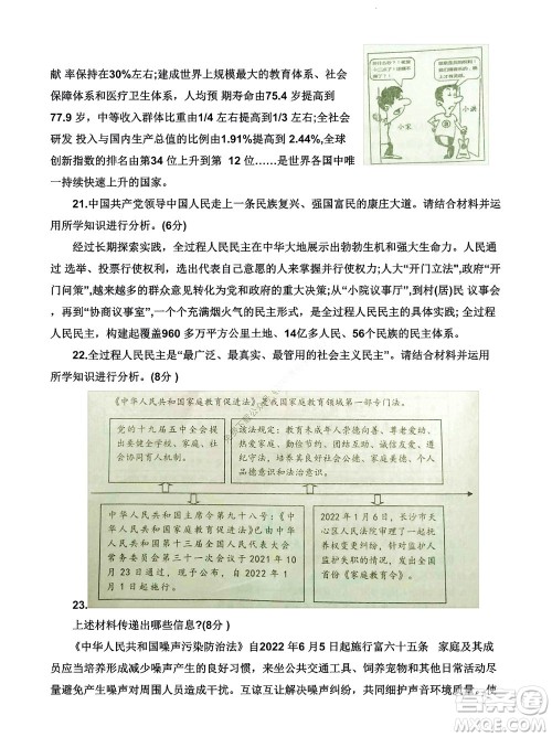 济南市2022年高一学情检测政治试题及答案 济南市2022年高一学情检测政治试题及答案