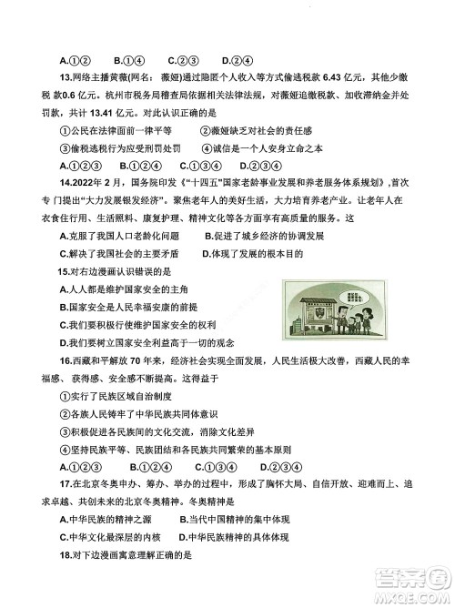 济南市2022年高一学情检测政治试题及答案 济南市2022年高一学情检测政治试题及答案