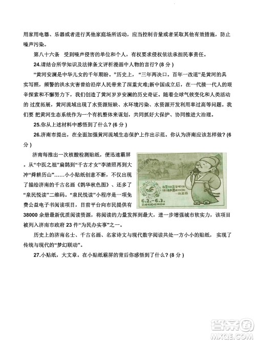 济南市2022年高一学情检测政治试题及答案 济南市2022年高一学情检测政治试题及答案