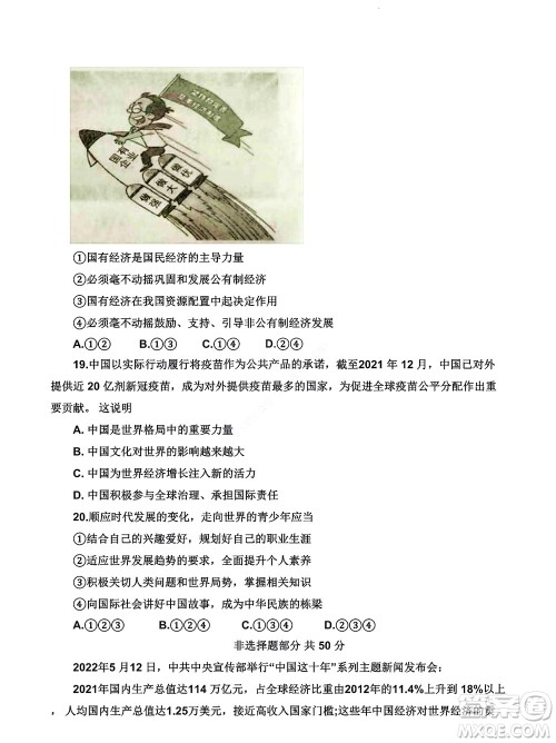 济南市2022年高一学情检测政治试题及答案 济南市2022年高一学情检测政治试题及答案