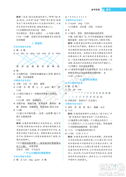 海南出版社2022新课程学习指导五年级语文上册人教版答案