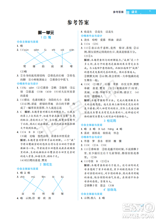 海南出版社2022新课程学习指导五年级语文上册人教版答案