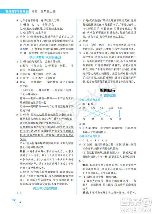 海南出版社2022新课程学习指导五年级语文上册人教版答案