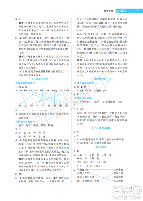 海南出版社2022新课程学习指导五年级语文上册人教版答案