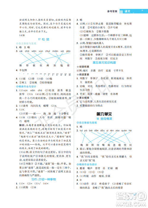 海南出版社2022新课程学习指导五年级语文上册人教版答案