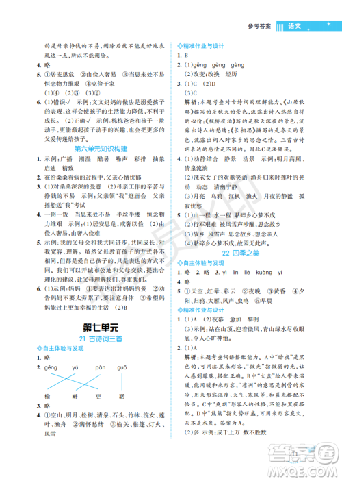 海南出版社2022新课程学习指导五年级语文上册人教版答案