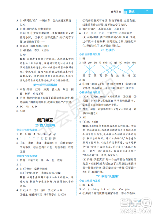 海南出版社2022新课程学习指导五年级语文上册人教版答案