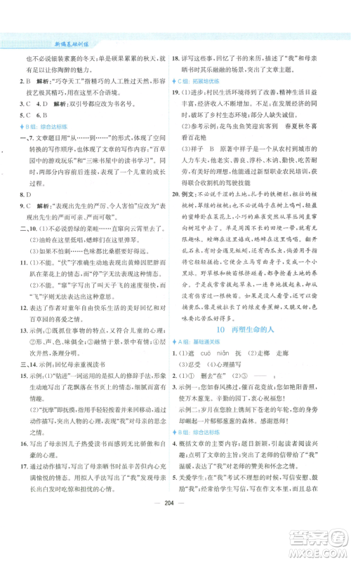 安徽教育出版社2022新编基础训练七年级上册语文人教版参考答案