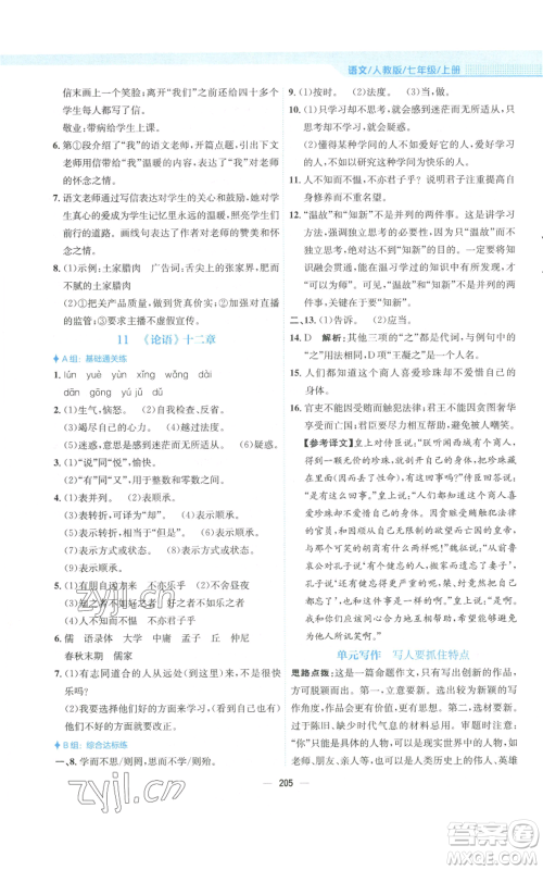 安徽教育出版社2022新编基础训练七年级上册语文人教版参考答案