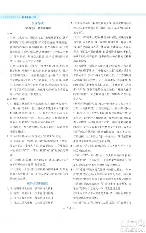 安徽教育出版社2022新编基础训练七年级上册语文人教版参考答案