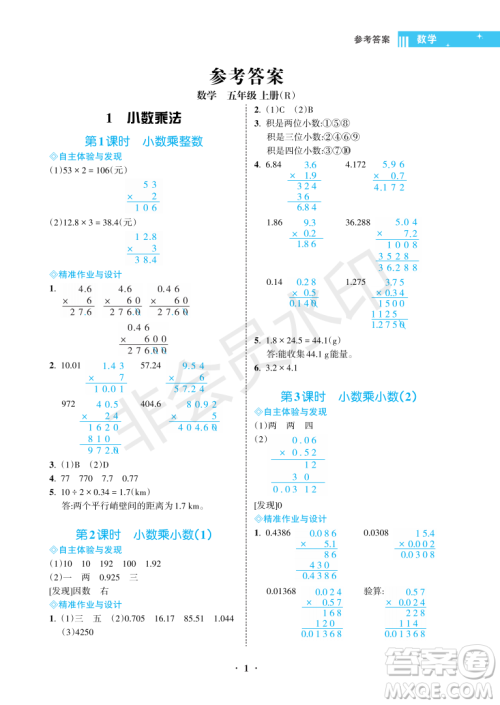 海南出版社2022新课程学习指导五年级数学上册人教版答案