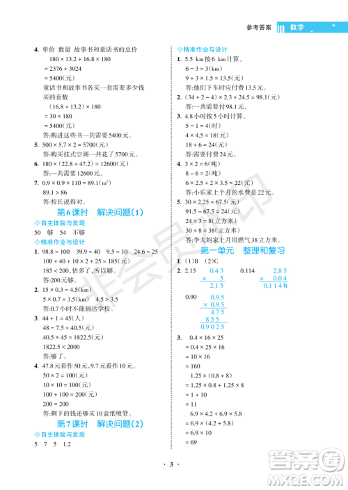 海南出版社2022新课程学习指导五年级数学上册人教版答案