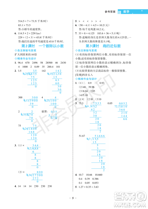 海南出版社2022新课程学习指导五年级数学上册人教版答案