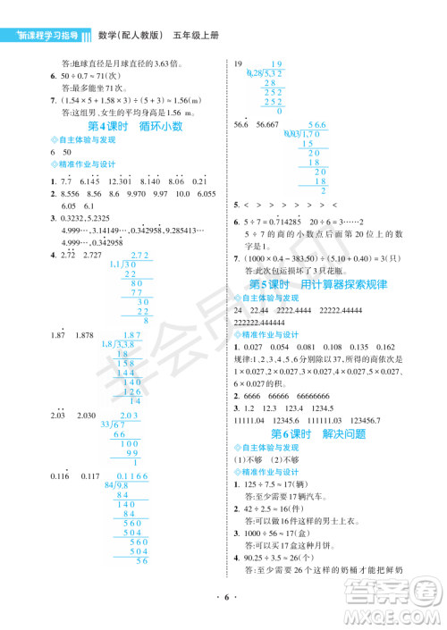 海南出版社2022新课程学习指导五年级数学上册人教版答案