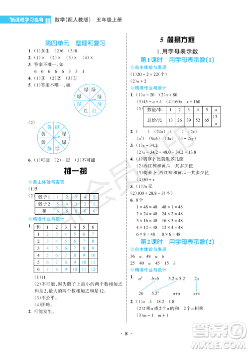 海南出版社2022新课程学习指导五年级数学上册人教版答案