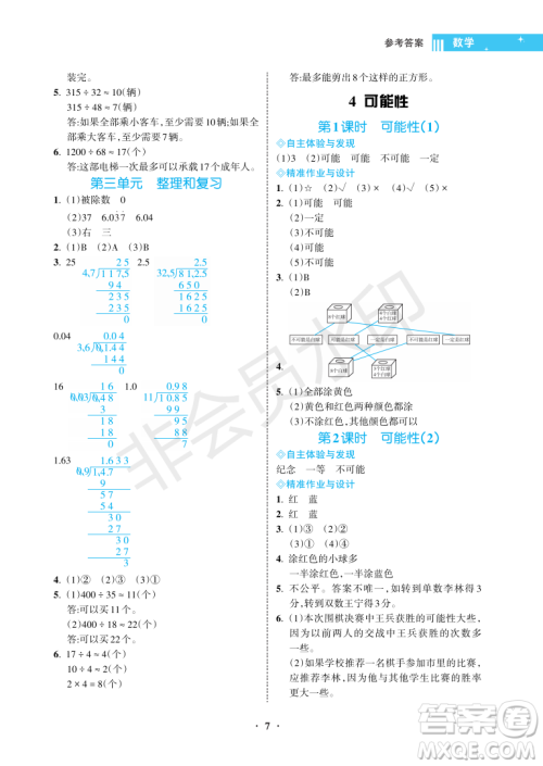 海南出版社2022新课程学习指导五年级数学上册人教版答案 海南出版社2022新课程学习指导五年级数学上册人教版答案