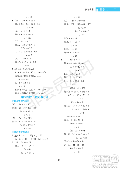 海南出版社2022新课程学习指导五年级数学上册人教版答案