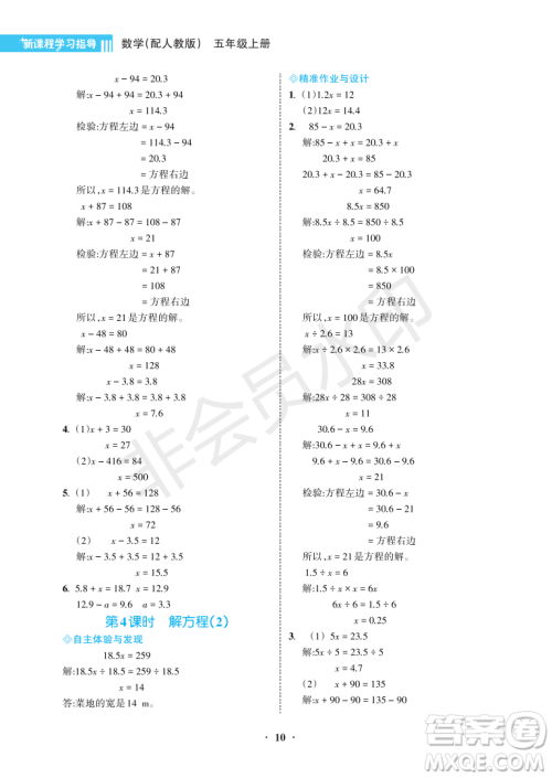 海南出版社2022新课程学习指导五年级数学上册人教版答案